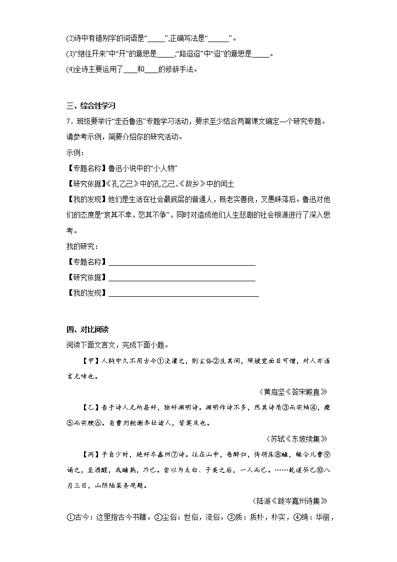 部编版语文九年级下册全册综合复习试题（十五）第3页