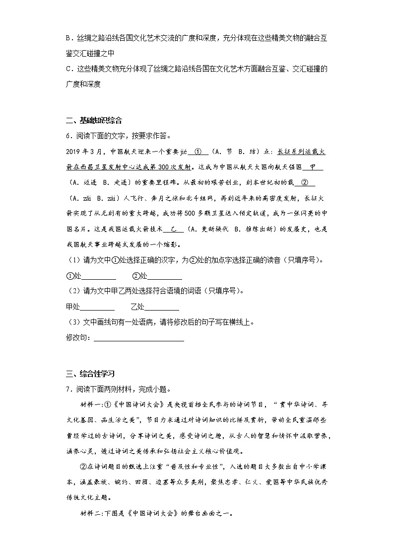 部编版语文九年级下册全册综合复习试题（十六）第2页