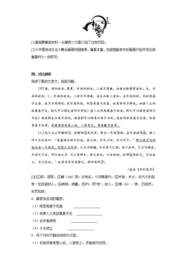 部编版语文九年级下册全册综合复习试题（十六）第3页