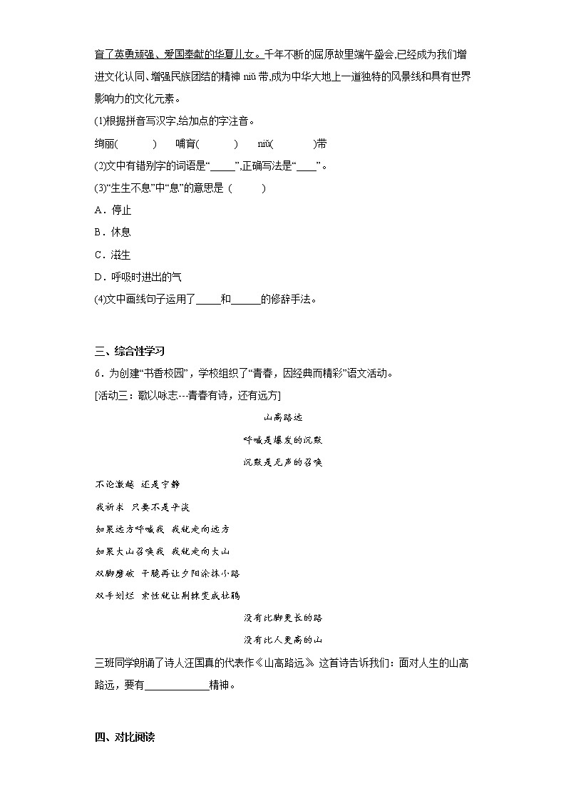 部编版语文九年级下册全册综合复习试题（三）第2页