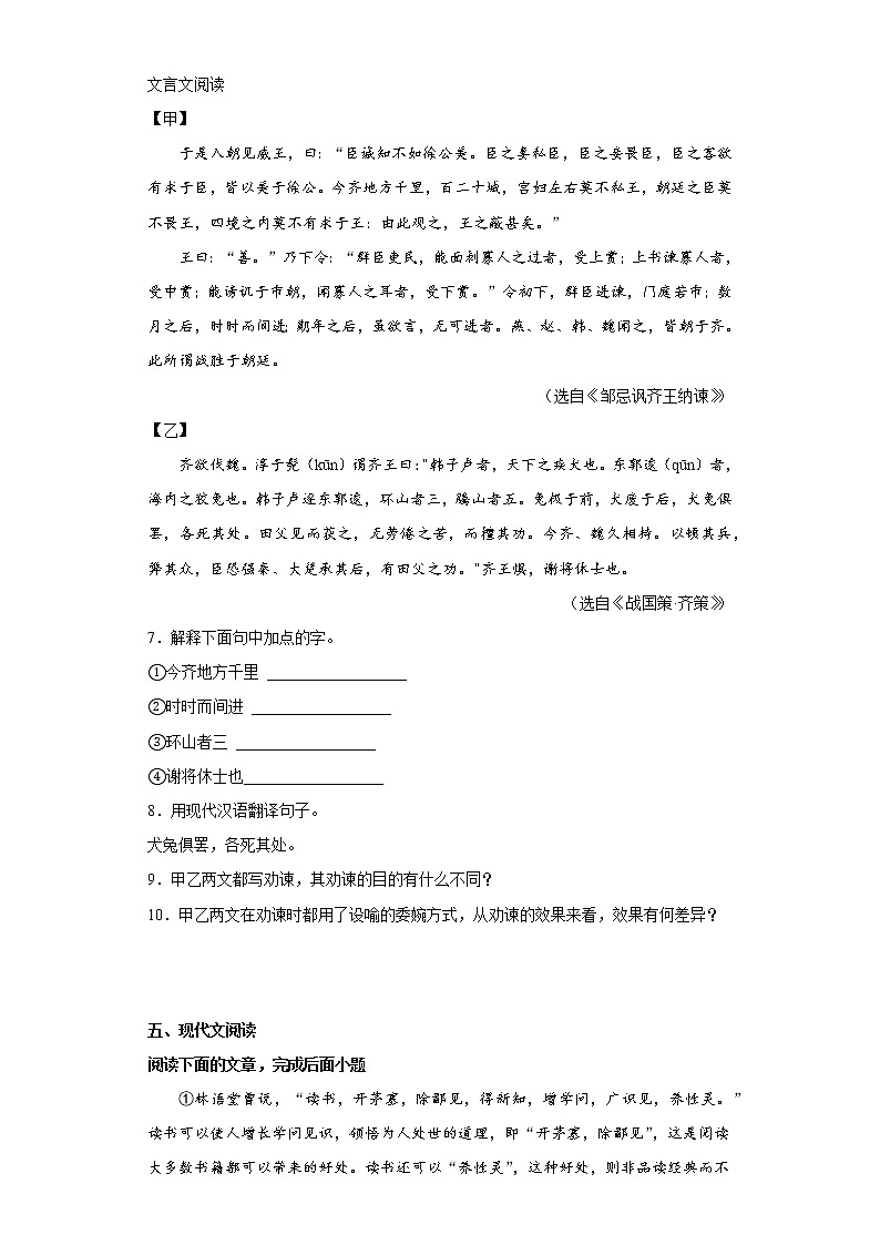 部编版语文九年级下册全册综合复习试题（三）第3页