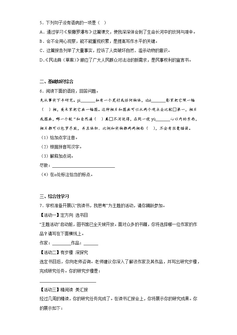部编版语文九年级下册全册综合复习试题（十八）第2页