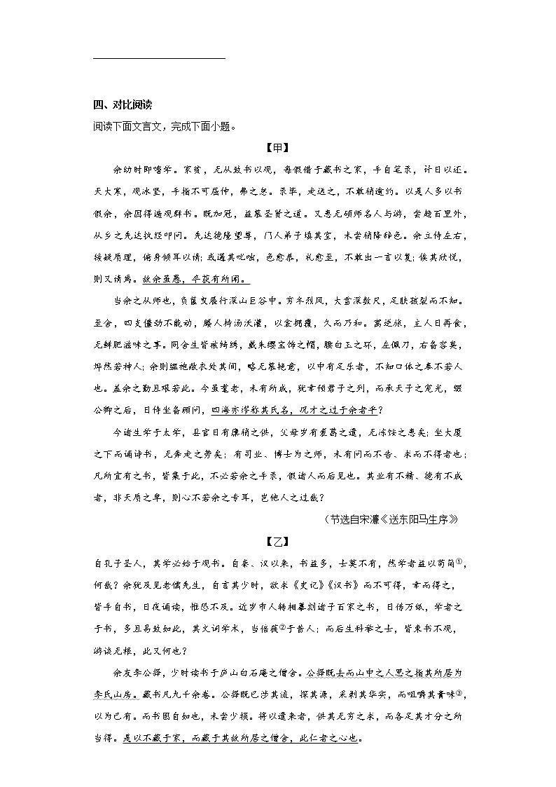 部编版语文九年级下册全册综合复习试题（十八）第3页