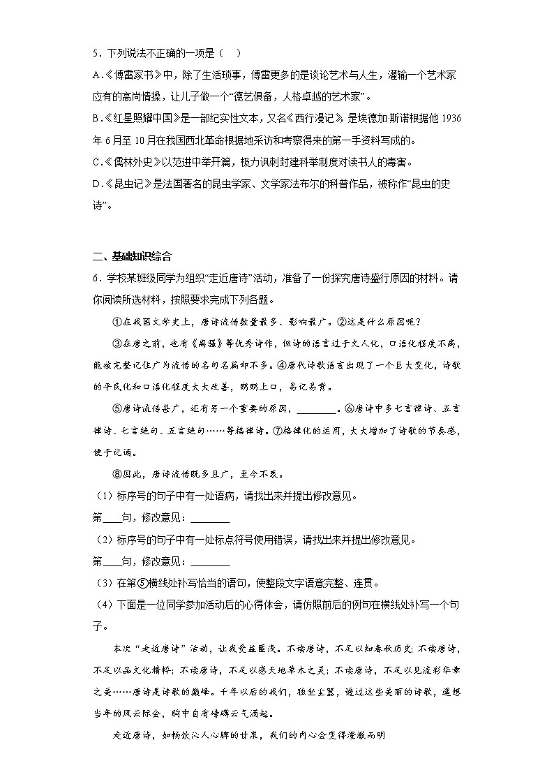 部编版语文九年级下册全册综合复习试题（十七）第2页