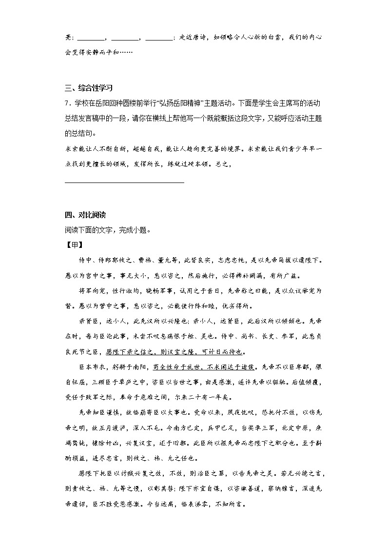 部编版语文九年级下册全册综合复习试题（十七）第3页