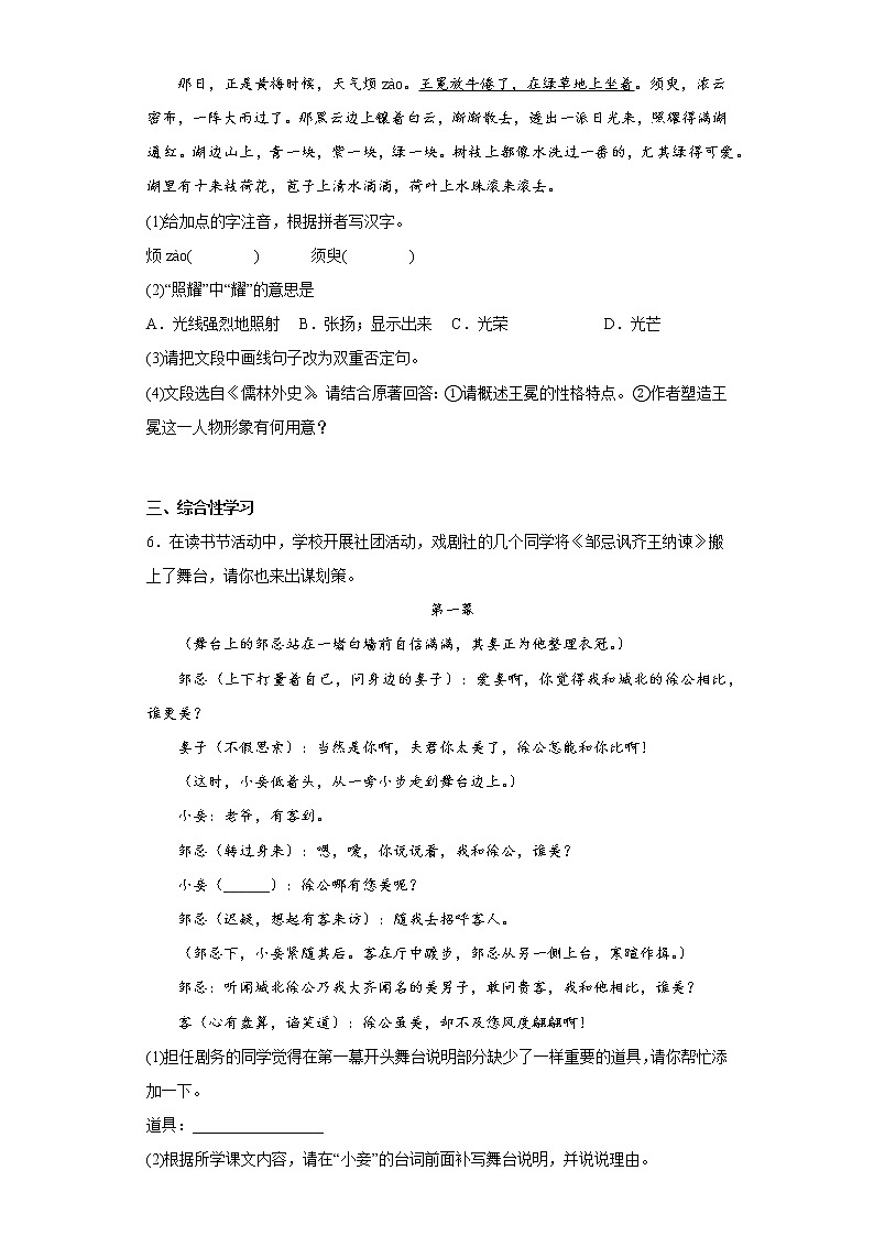 部编版语文九年级下册全册综合复习试题（二十）第2页