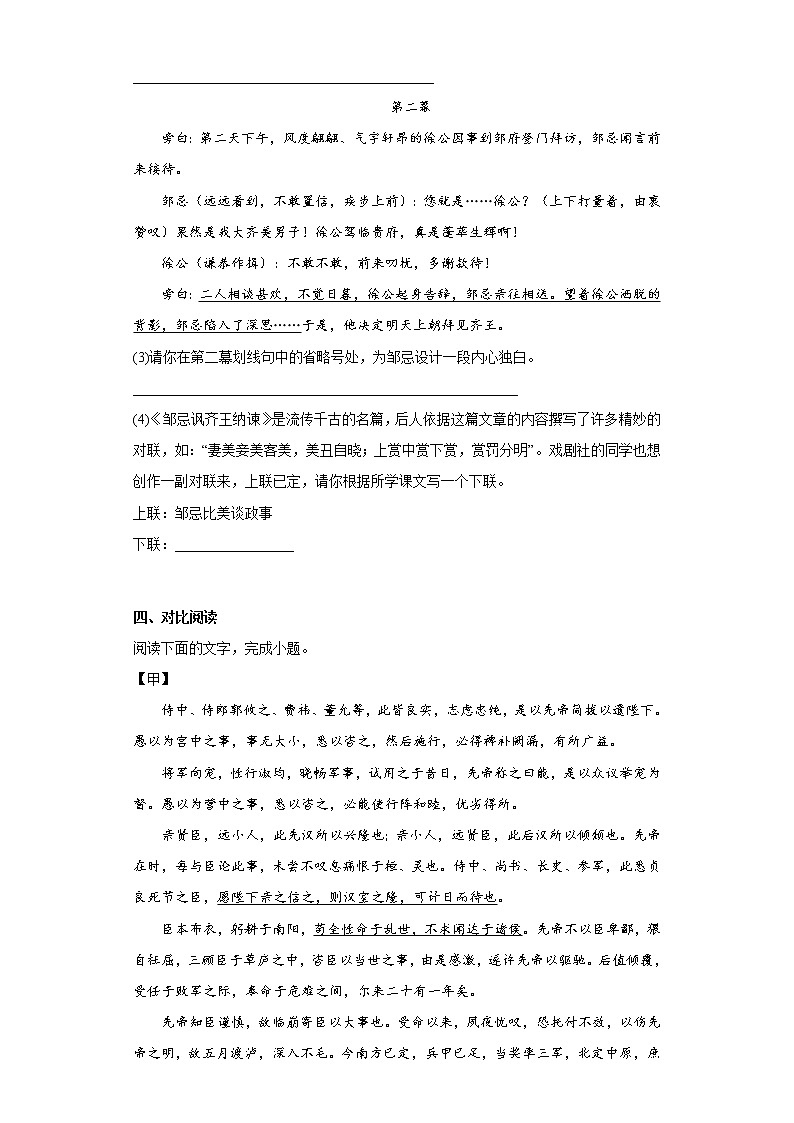 部编版语文九年级下册全册综合复习试题（二十）第3页