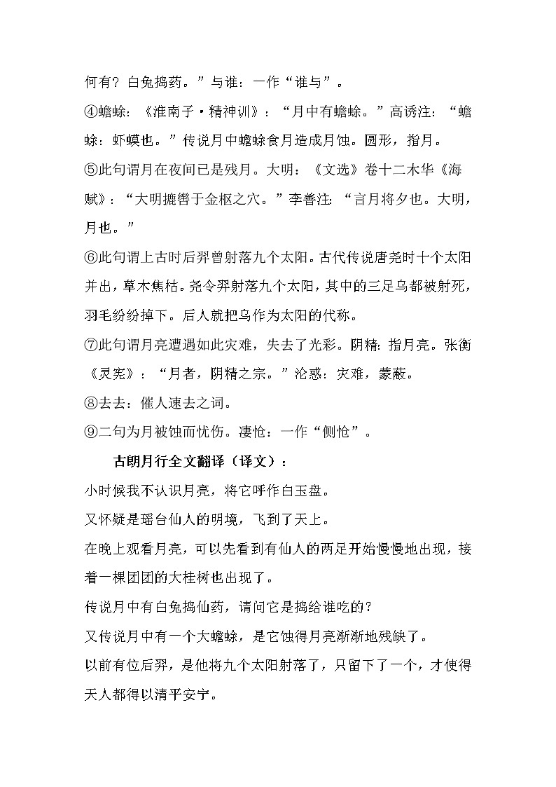 初中语文复习专题：古朗月行全诗带拼音及全文翻译第2页