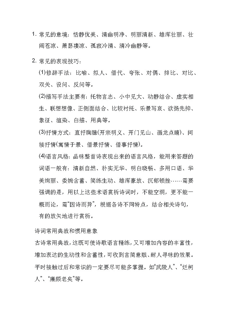 初三语文上册古诗词【赏析术语】大汇总第1页