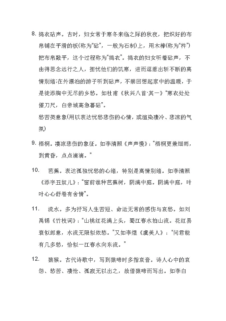 初三语文上册古诗词【赏析术语】大汇总第3页