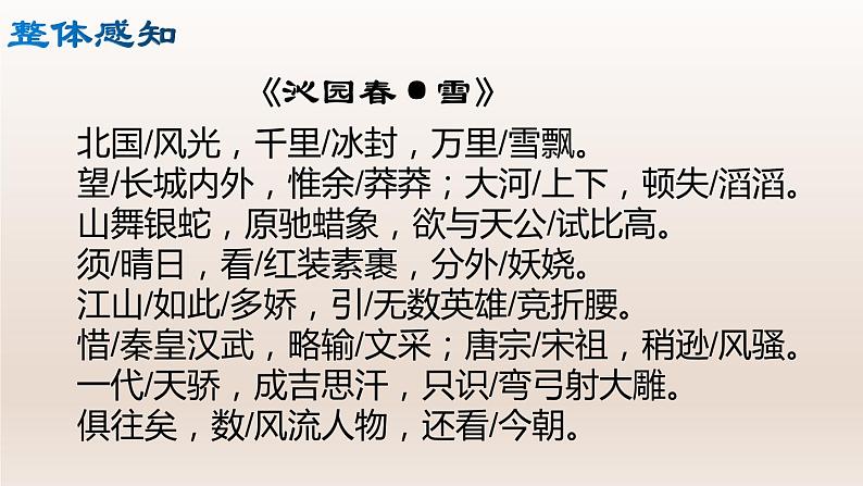 部编版九年级语文上册1.沁园春·雪【课件】08