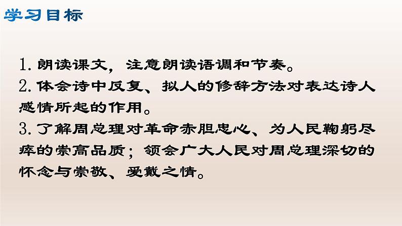 部编版九年级语文上册2.周总理，你在哪里【课件】02