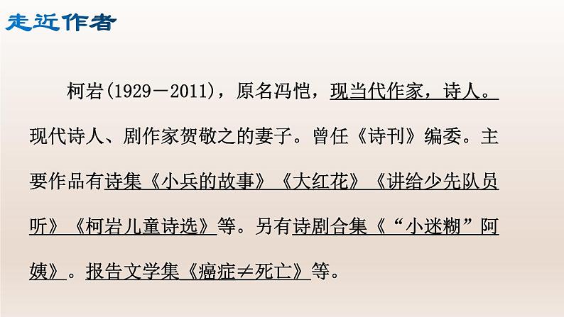 部编版九年级语文上册2.周总理，你在哪里【课件】03