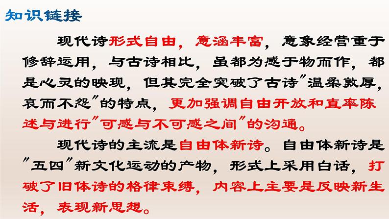部编版九年级语文上册2.周总理，你在哪里【课件】05