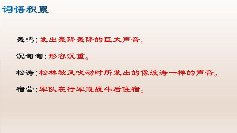 部编版九年级语文上册2.周总理，你在哪里【课件】07