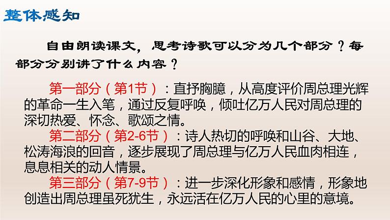 部编版九年级语文上册2.周总理，你在哪里【课件】08