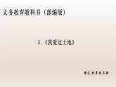 部编版九年级语文上册3.我爱这土地【课件】