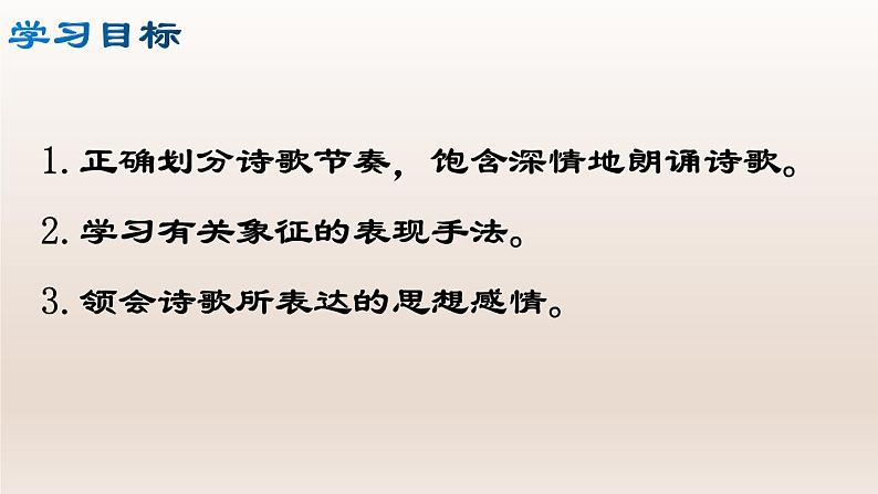 部编版九年级语文上册3.我爱这土地【课件】02