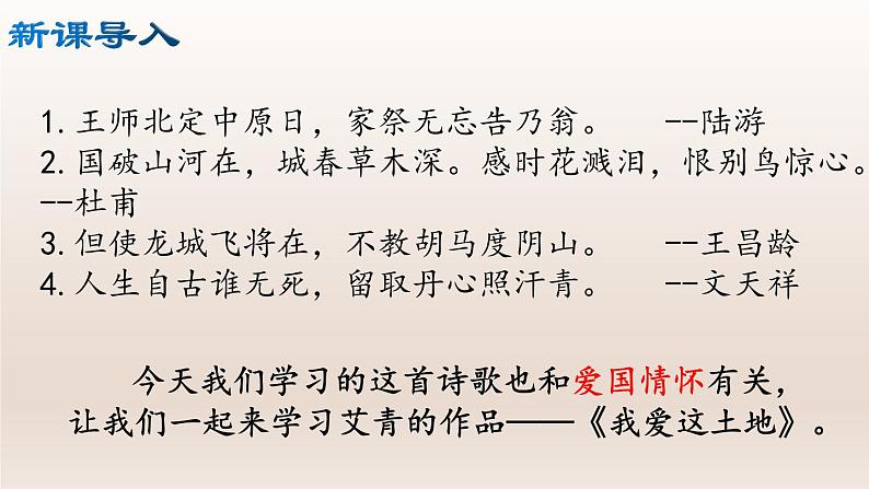 部编版九年级语文上册3.我爱这土地【课件】03
