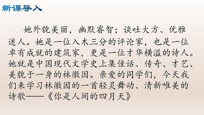 部编版九年级语文上册5.你是人间的四月天——一句爱的赞颂【课件】03