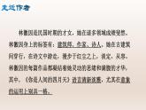 部编版九年级语文上册5.你是人间的四月天——一句爱的赞颂【课件】