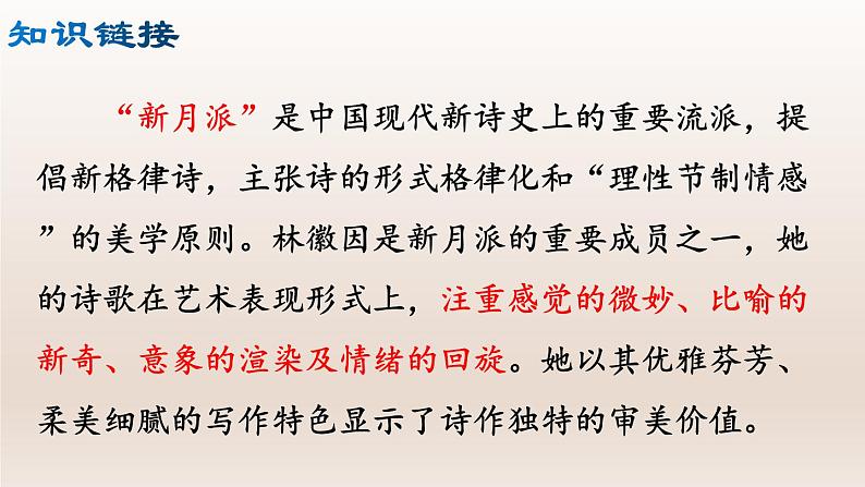 部编版九年级语文上册5.你是人间的四月天——一句爱的赞颂【课件】06