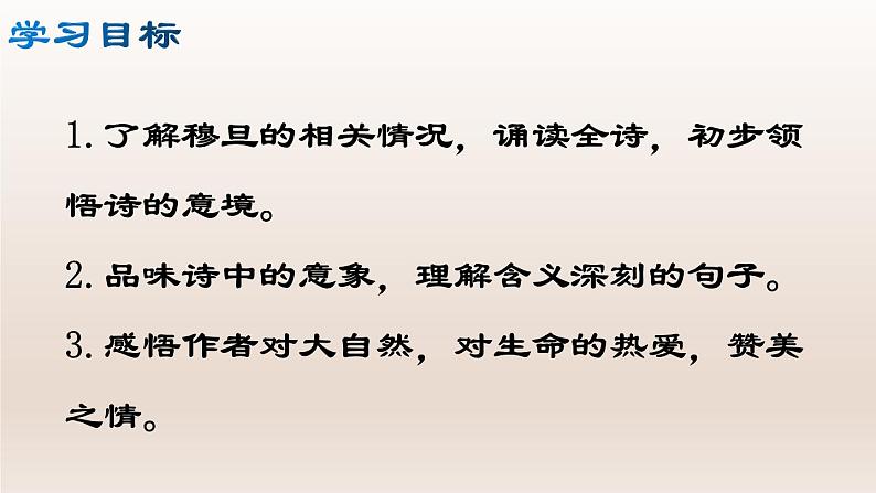 部编版九年级语文上册6.我看【课件】02