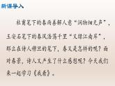 部编版九年级语文上册6.我看【课件】