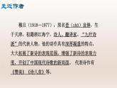 部编版九年级语文上册6.我看【课件】