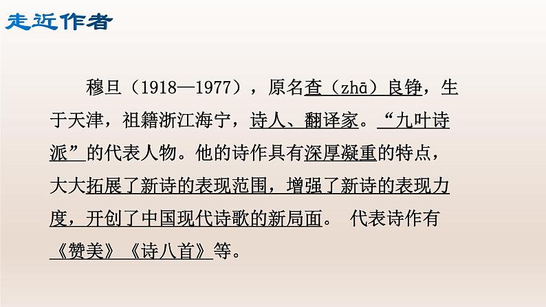 部编版九年级语文上册6.我看【课件】04