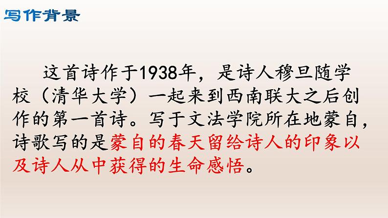 部编版九年级语文上册6.我看【课件】05
