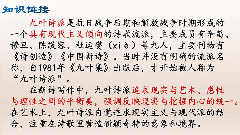 部编版九年级语文上册6.我看【课件】06