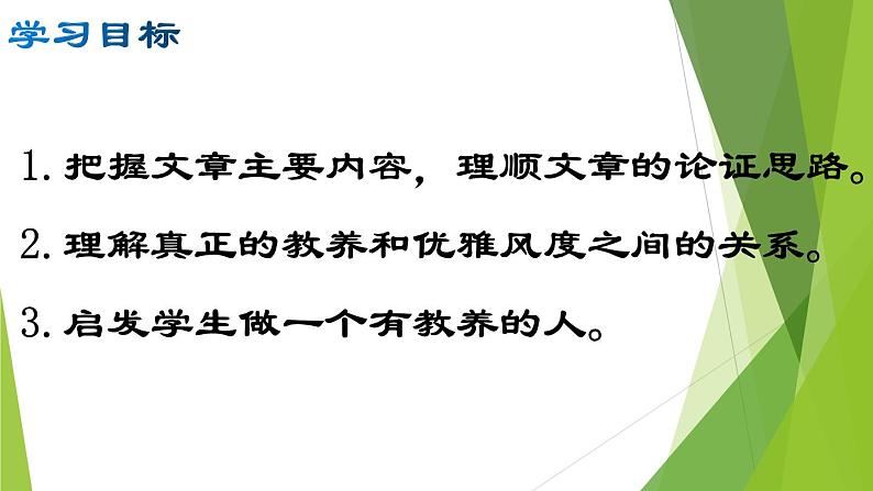 部编版九年级语文上册9.论教养课件第2页
