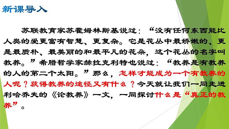 部编版九年级语文上册9.论教养课件第3页