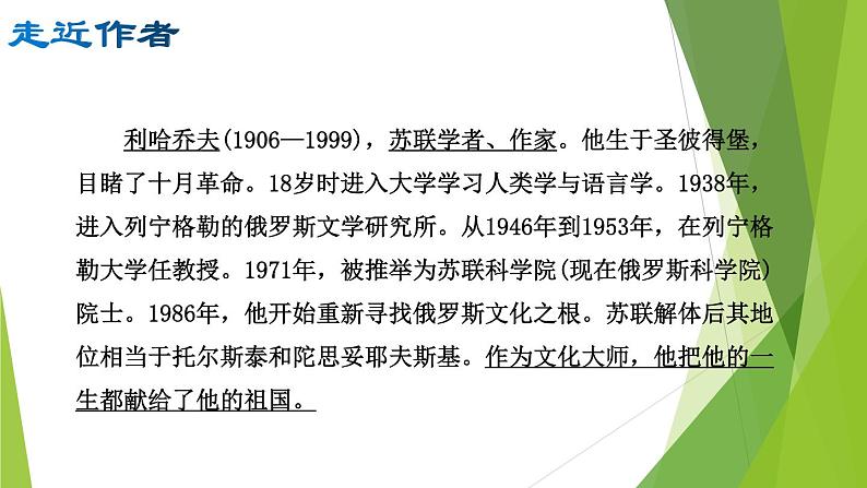 部编版九年级语文上册9.论教养课件第4页