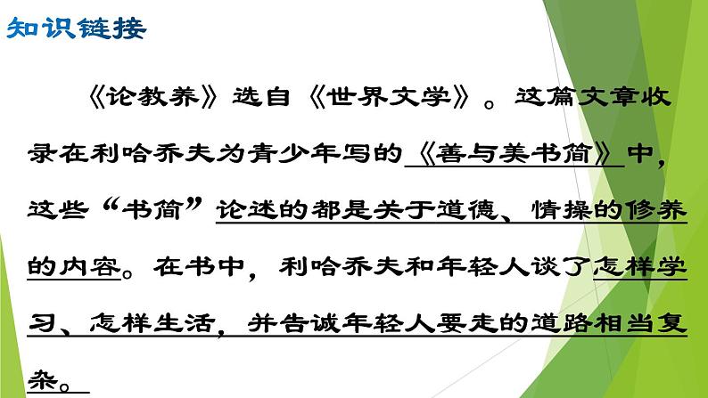 部编版九年级语文上册9.论教养课件第5页