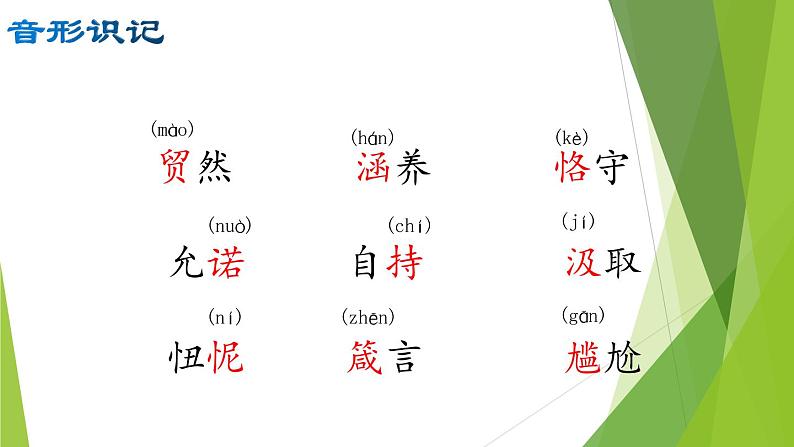 部编版九年级语文上册9.论教养课件第6页