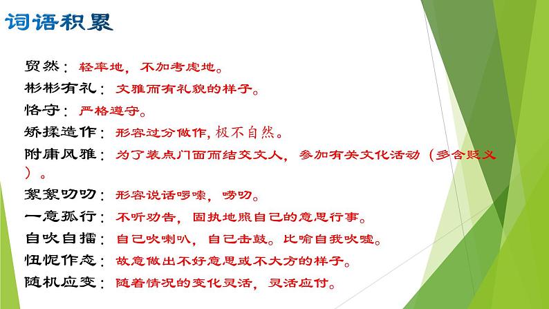 部编版九年级语文上册9.论教养课件第8页