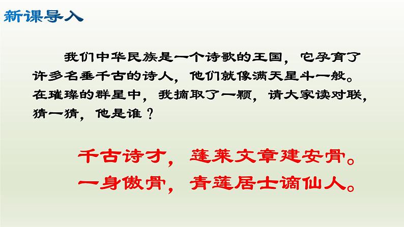 部编版九年级语文上册14.诗词三首【课件】04