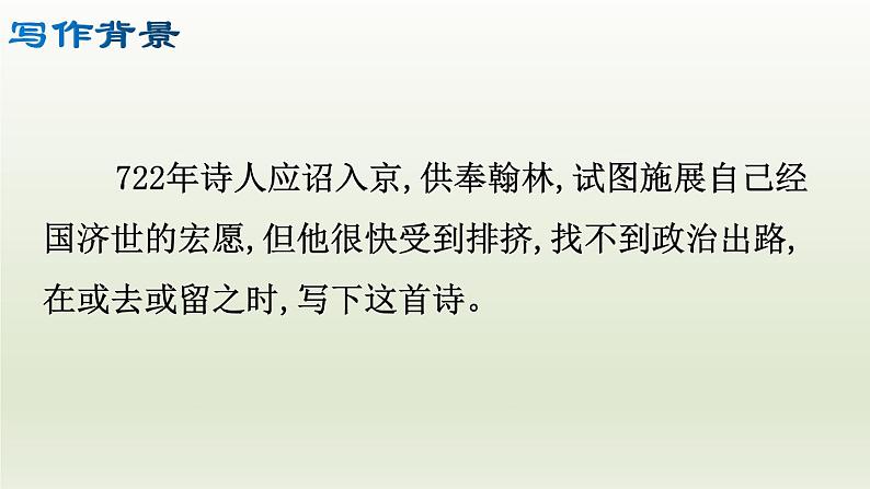 部编版九年级语文上册14.诗词三首【课件】06