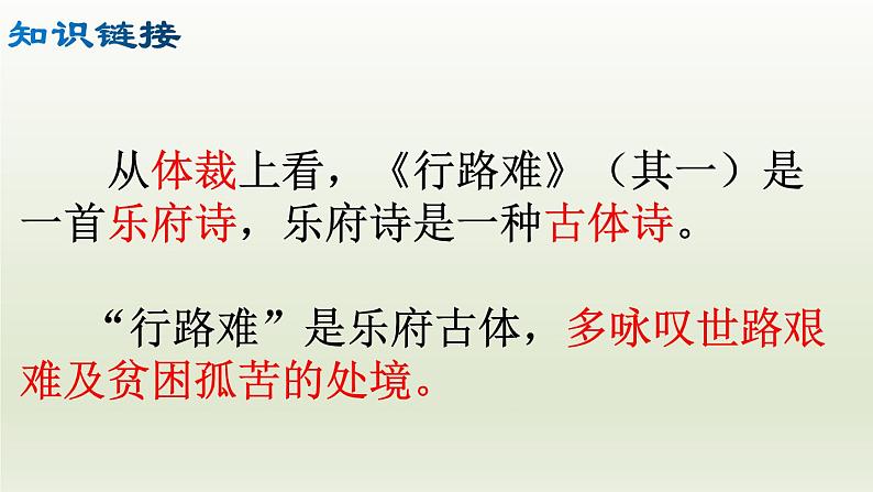 部编版九年级语文上册14.诗词三首【课件】07