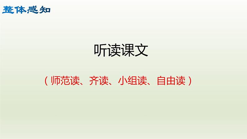部编版九年级语文上册14.诗词三首【课件】08