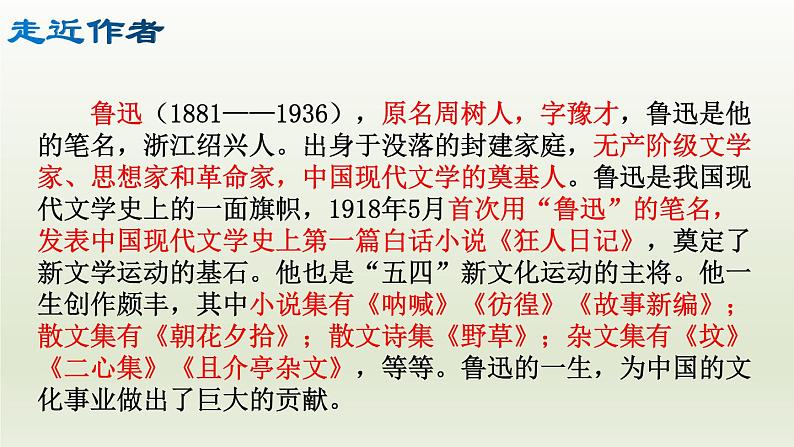 部编版九年级语文上册15.故乡【课件】05