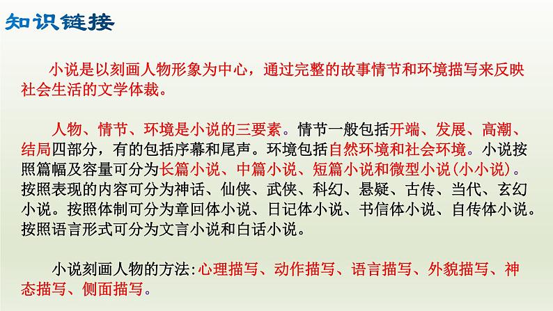 部编版九年级语文上册15.故乡【课件】07