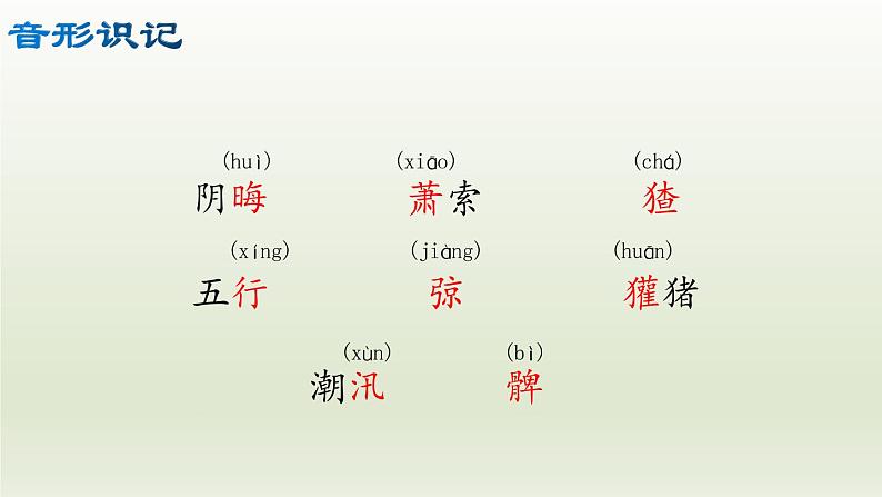 部编版九年级语文上册15.故乡【课件】08