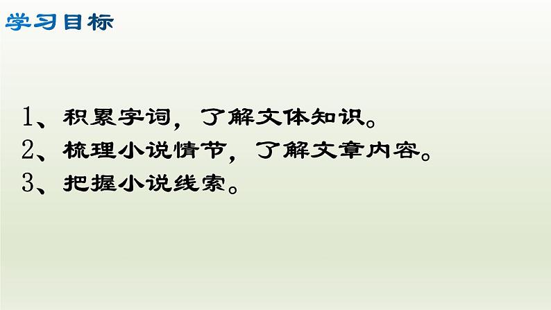 部编版九年级语文上册16.我的叔叔于勒课件第3页