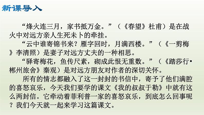 部编版九年级语文上册16.我的叔叔于勒课件第4页