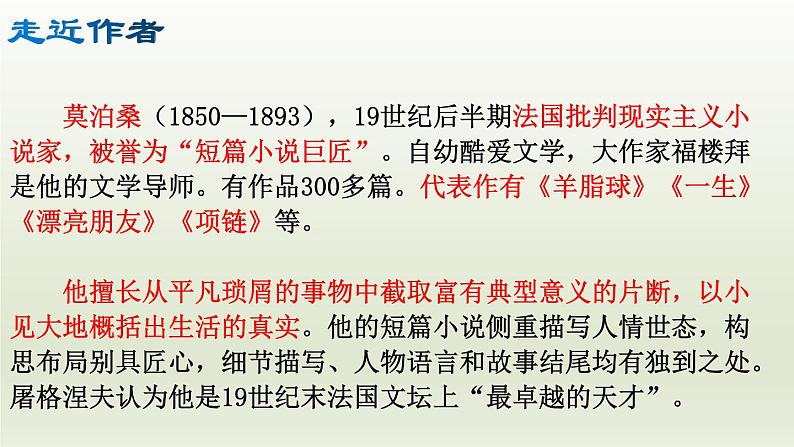 部编版九年级语文上册16.我的叔叔于勒课件第5页