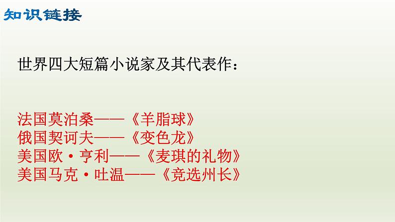 部编版九年级语文上册16.我的叔叔于勒课件第7页
