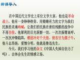 部编版九年级语文上册18.中国人失掉自信力了吗【课件】